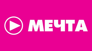 МЕЧТА